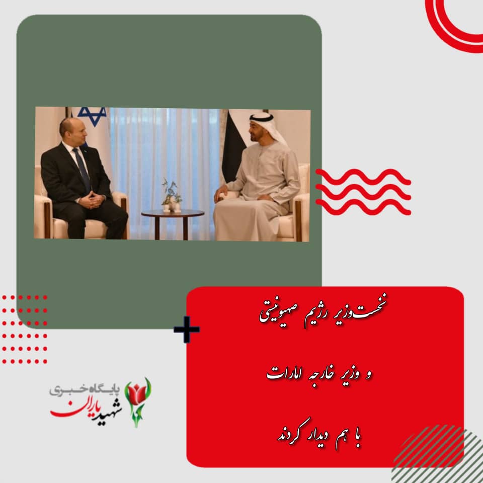 نخست‌وزیر رژیم صهیونیستی و وزیر خارجه امارات با هم دیدار کردند