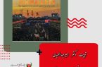 توییت دکتر امیرعبداللهیان در خصوص مراسم اربعین: پیوند ناگسستنی مردم ایران و عراق، قدردانی از مردم، دولت و نیروهای مسلح عراق