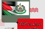 حماس: بازداشت مبارزان فلسطینی لکه ننگی بر پیشانی تشکیلات محمود عباس است