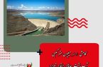 کاهش ۹۰ میلیون متر مکعبی آب پشت سدهای استان تهران