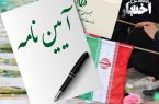 آیین‌نامه اجرایی تبصره ماده (۶۶) قانون جامع خدمات‌رسانی ایثارگران