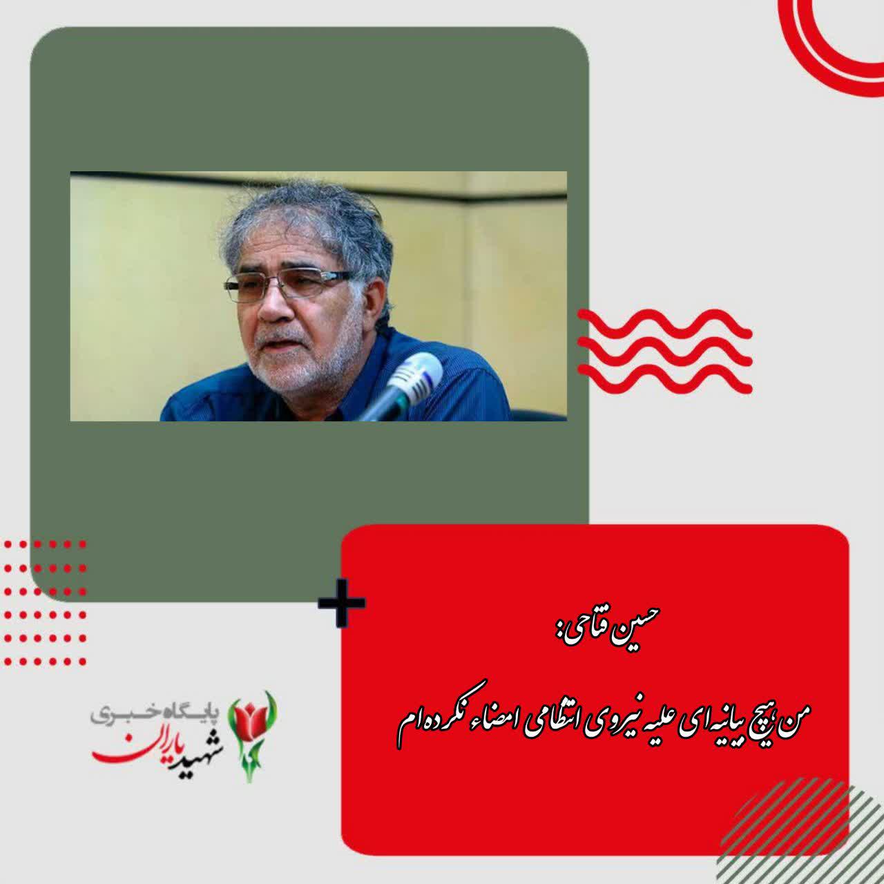 حسین فتاحی: من هیچ بیانیه‌ای علیه نیروی انتظامی امضاء نکرده‌ام