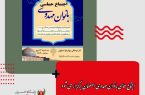 اجتماع حماسی بانوان مهدوی اصفهان برگزار می شود