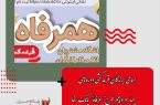 اسامی برندگان قرعه‌کشی دوره‌های چهارم و پنجم طرح “همرفاه” بانک رفاه کارگران اعلام شد