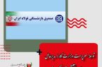 توسط سرپرست وزارت کار؛مدیرعامل صندوق بازنشستگی فولاد برکنار شد