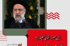 رئیس‌جمهور: سخنان حکیمانه رهبر معظم انقلاب به ناآرامی‌ها خاتمه داد