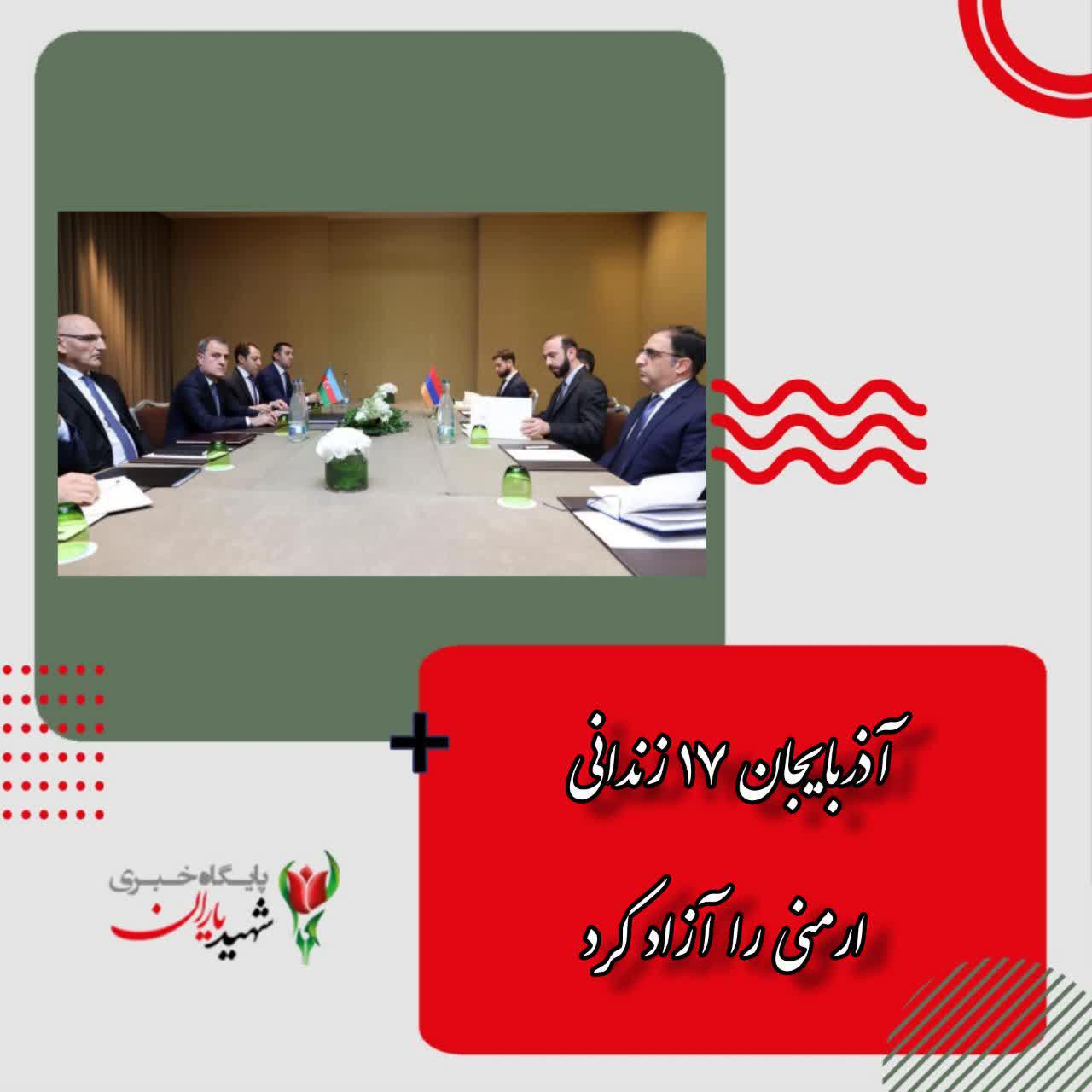 آذربایجان ۱۷ زندانی ارمنی را آزاد کرد