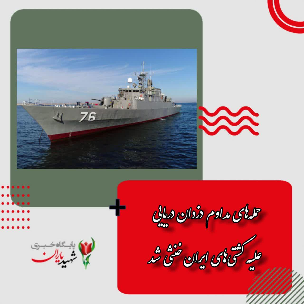 فرمانده ناوشکن جماران: مداوم دزدان دریایی علیه کشتی‌های ایران خنثی شد
