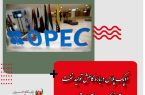 اوپک پلاس درباره کاهش تولید نفت توافق کرد/لابی آمریکا نتیجه نداد