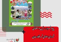 پیام شهردار، رئیس و اعضای شورای اسلامی شهر فلاورجان به مناسبت فرارسیدن هفته نیروی انتظامی