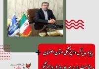 پیام مدیرکل دامپزشکی استان اصفهان به مناسبت ۱۴ مهر ماه روز ملی دامپزشکی