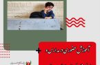 آموزش حضوری در مدارس و باید‌ها و نباید‌ها برای معلمان و والدین