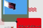 تدابیر دوحه برای تامین امنیت جام جهانی فوتبال