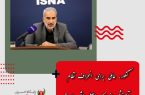 کنکور، عاملی برای انحراف نظام آموزشی از مسیر اصلی اش است