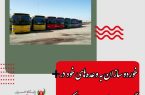 خوردو سازان به وعده‌های خود در واگذاری اتوبوس عمل نمی‌کنند