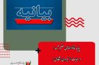 بیانیه خانواده‌های معظم شهدا در حمایت از نیروی انتظامی/درخواست از قوه قضاییه برای اشد مجازات اغتشاش‌گران