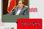 پیام معاون توسعه مدیریت بنیاد در پی درگذشت معاون بنیاد استان قم