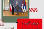 علی باقری در نخستین دور از رایزنی‌های سیاسی ایران و صربستان تاکید کرد:”منفعت یکجانبه گرایی در استمرار بی‌ثباتی و ناامنی در نقاط مختلف جهان است”