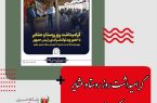 گرامیداشت روز روستا و عشایر با حضور ویدئوکنفرانسی رئیس جمهور/بهره‌برداری از فاز نخست مجتمع ۲۵ هزار رأسی منطقه عشایری جرقویه