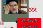 دبیر شورای عالی انقلاب فرهنگی: ۶۴ درصد اعتراض ها در جهان، اعتراض مدنی است