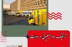 ترافیک ۱۸ میلیونی مرسولات پستی در استان فارس