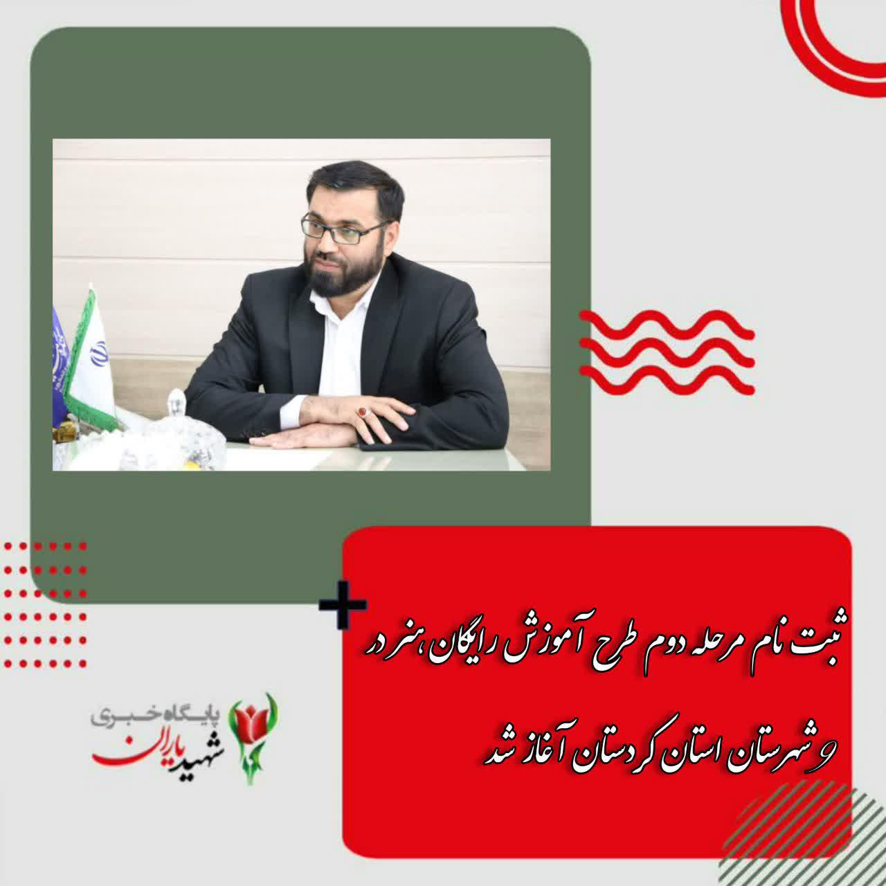 مدیرکل فرهنگ و ارشاد اسلامی کردستان؛