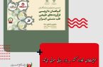 ظرفیت‌های فناورانه کشور به بازار جهانی معرفی می‌شود