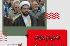 انتقاد صریح امام جمعه شاهین شهر نسبت به ولنگاری فضای مجازی+کلیپ