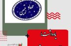 یادداشت؛