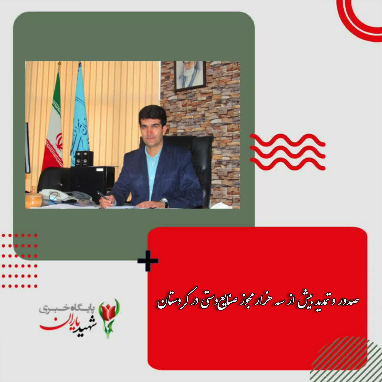 مدیرکل میراث‌ فرهنگی، گردشگری و صنایع‌دستی کردستان: