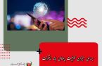 بررسی میزان ظرفیت پهنای باند اینترنت