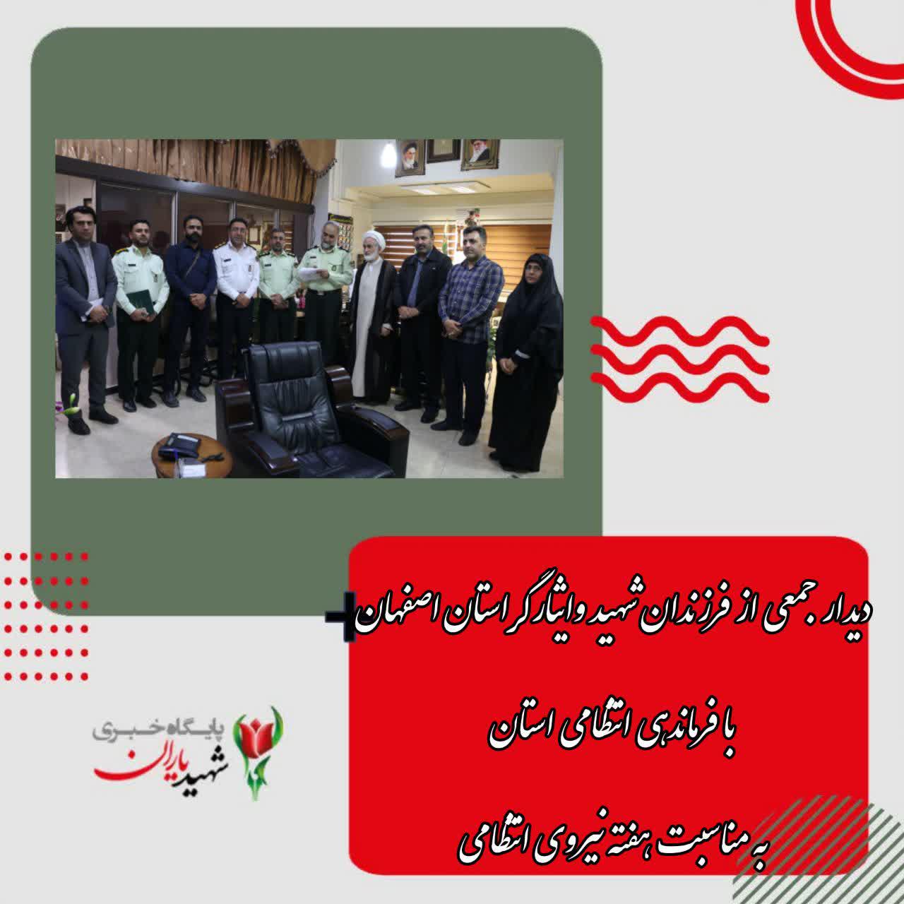 دیدار جمعی از فرزندان شهید و ایثارگراستان با فرماندهی انتظامی استان به مناسبت هفته نیروی انتظامی