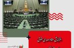 روابط عمومی مجلس: افزایش ۵۰ درصدی حقوق نمایندگان مجلس کذب است