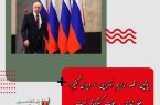 پوتین: قصد نداریم اوکراین را ویران کنیم/فعلا نیازی به حملات گسترده‌تر نیست