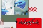 برنامه واکسیناسیون کرونا در شیراز؛ شنبه ۲۳ مهر