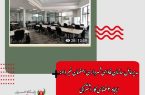 مدیرعامل سازمان فاوای شهرداری اصفهان خبر داد: ایجاد ۳ فضای کار اشتراکی در اصفهان بر اساس برنامه ۱۴۰۵