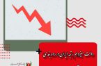 دولت سیزدهم رتبه ایران در رده بندی جهان تورم را ۴ پله بهبود داد