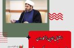 استقبال نمادین از کاروان حضرت معصومه(س) برگزار می شود