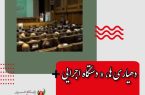 دهیاری ها، «دستگاه اجرایی» می شوند