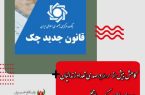 کاهش بیش از ۹۱ درصدی تعداد زندانیان ورودی با جرم چک بلامحل