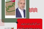 پیام تبریک: