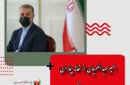 امیرعبداللهیان از خانه‌ بیماران پروانه‌ای دیدار کرد