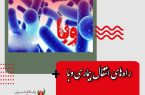 راه‌های انتقال بیماری وبا را بشناسیم