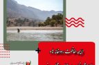 لایحه حفاظت رودخانه ها و کاهش خطرات سیل به مجلس رفت
