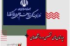 دپارتمان‌های تخصصی در دانشگاه‌های فارس راه اندازی می‌شود