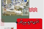 بستری ۶۱ بیمار جدید مبتلا به کرونا در فارس