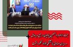 حجت الاسلام والمسلمین پناهیان در جمع مدیرعامل و مدیران صندوق بازنشستگی فولاد: عملکرد مثبت صندوق بازنشستگی فولاد بیانگر کمک آسمانی شهداست