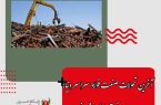 آخرین تحولات صنعت فولاد سراسر دنیا؛ مصرف جهانی قراضه کاهش یافت
