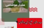 صدور هشدار سطح نارنجی هواشناسی در تهران و شهرهای شمالی