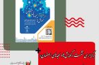 ۴آبان ماه انجام می شود؛